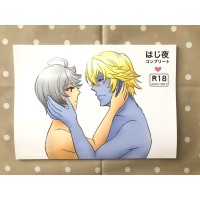 はじ夜コンプリート